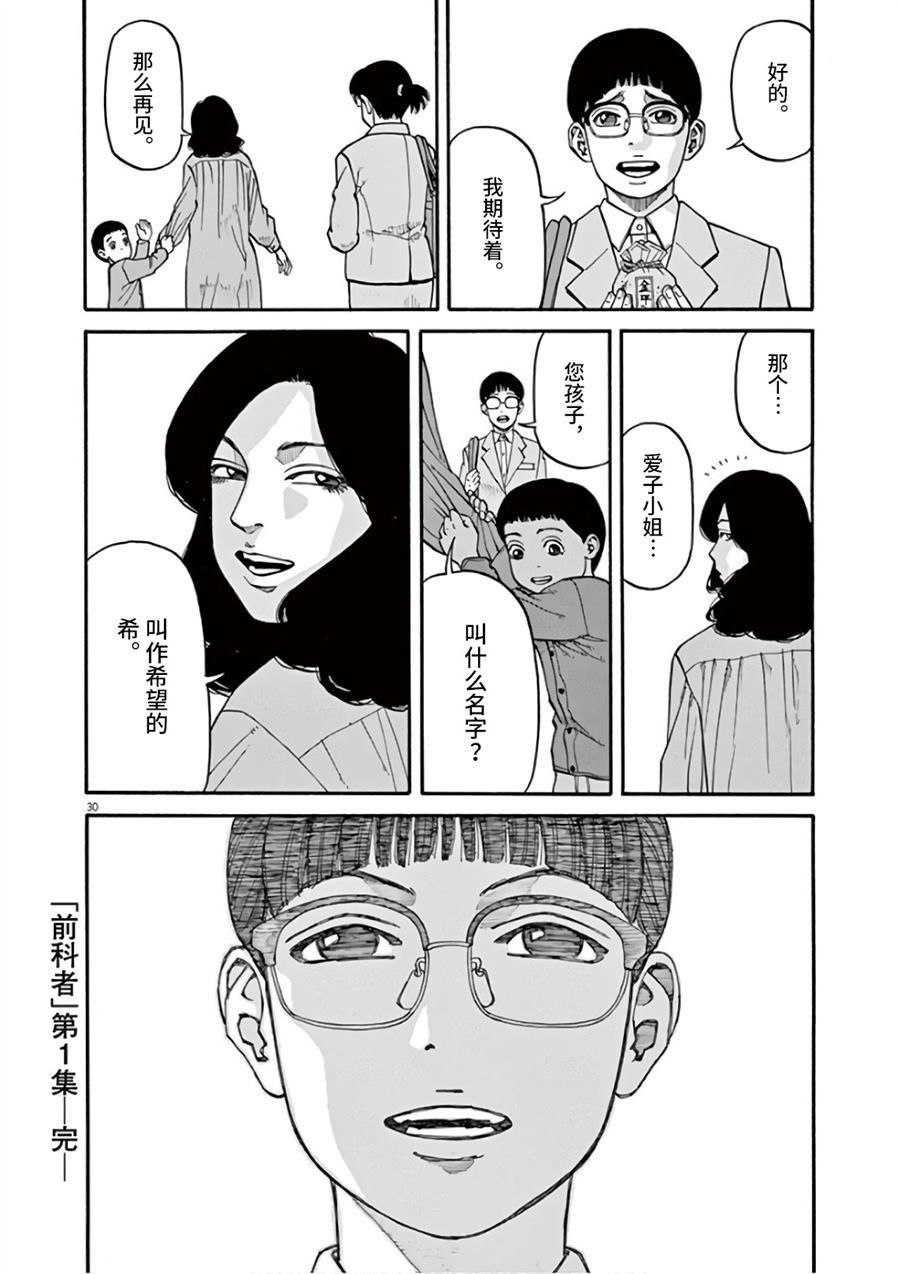 前科者漫画,第8话众星里的一颗5图