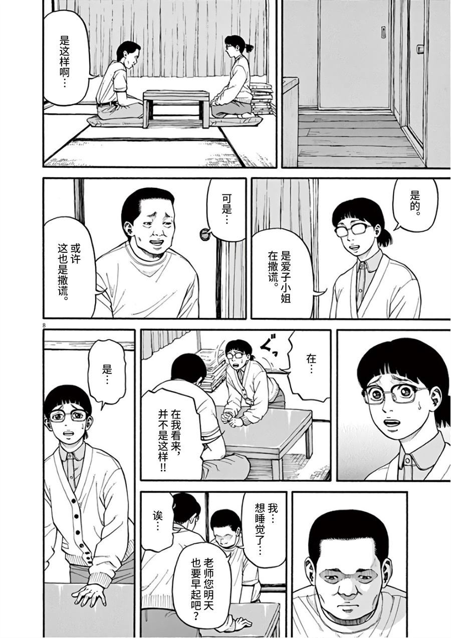 前科者漫画,第8话众星里的一颗3图