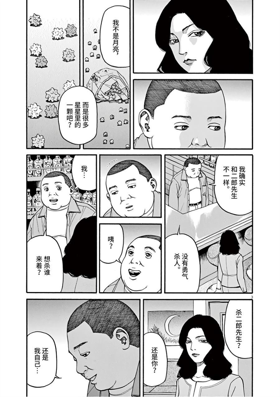 前科者漫画,第8话众星里的一颗3图