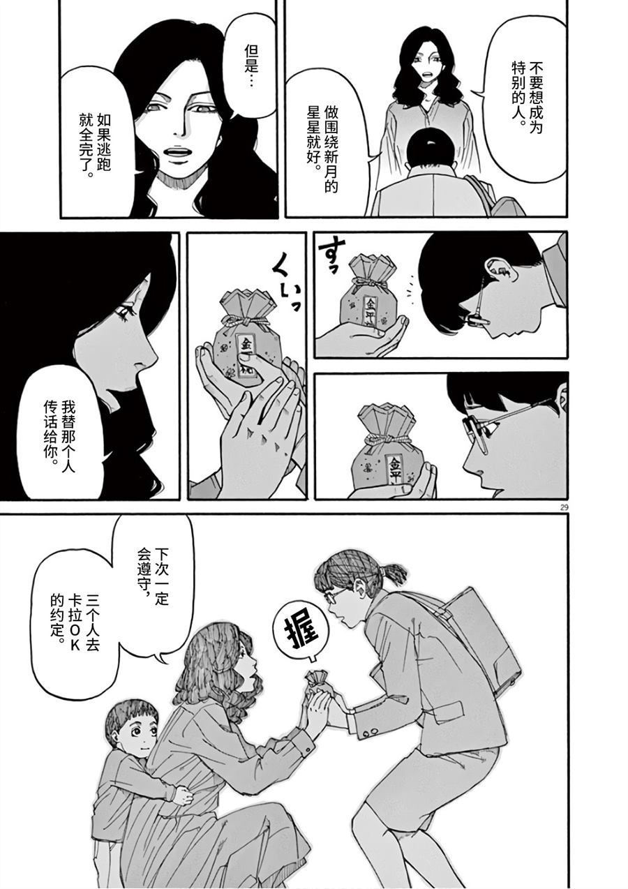 前科者漫画,第8话众星里的一颗4图