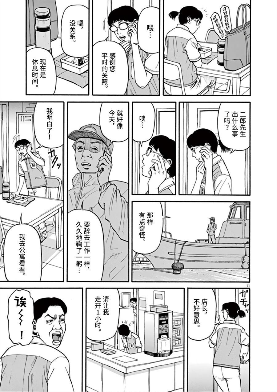 前科者漫画,第8话众星里的一颗1图