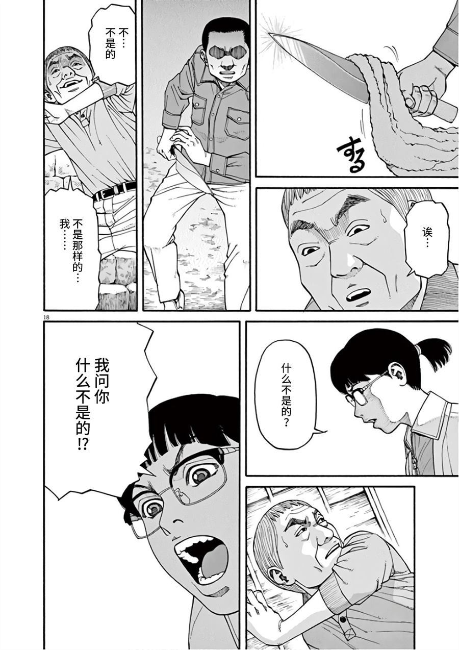 前科者漫画,第8话众星里的一颗3图