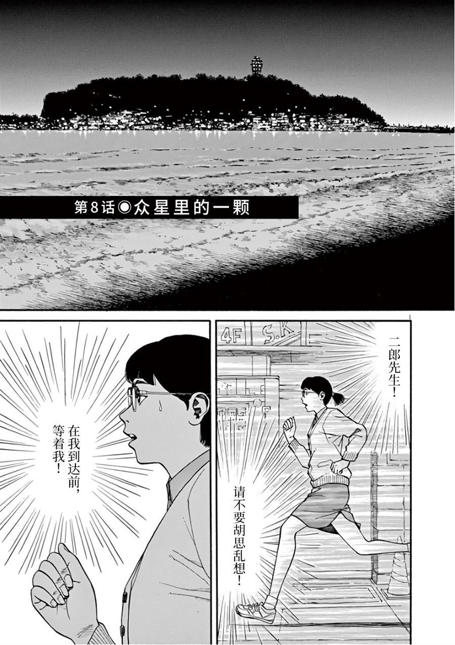 前科者漫画,第8话众星里的一颗1图