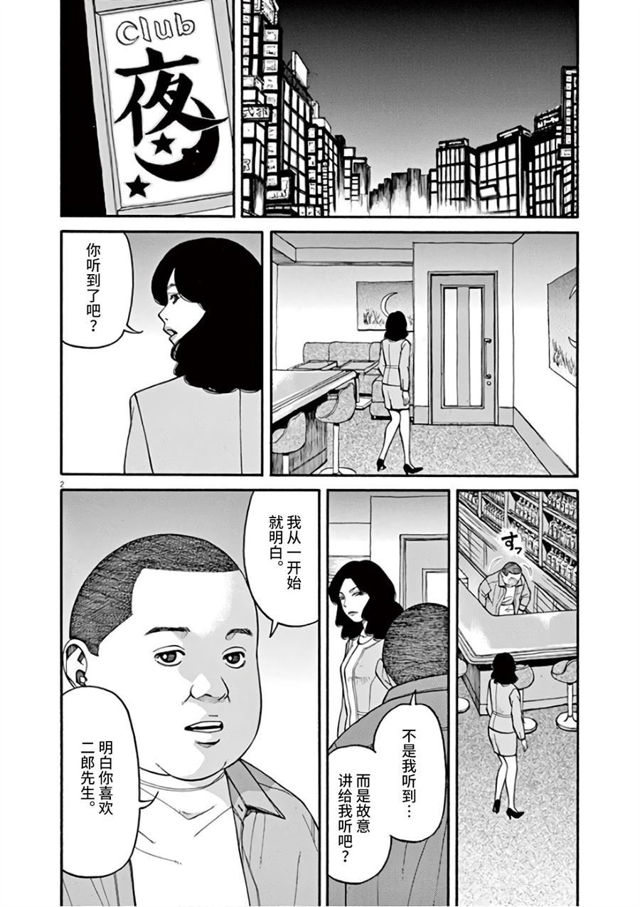 前科者漫画,第8话众星里的一颗2图