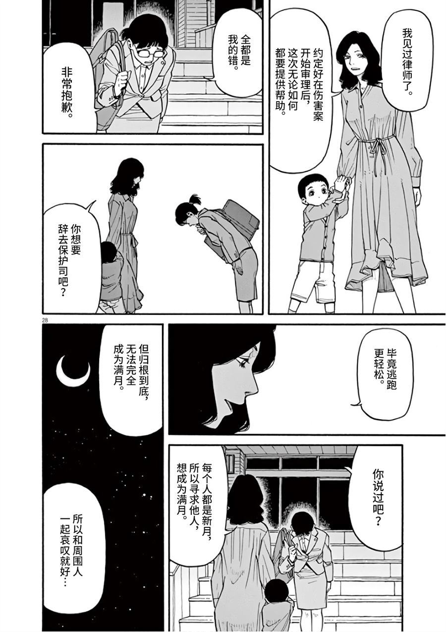 前科者漫画,第8话众星里的一颗3图