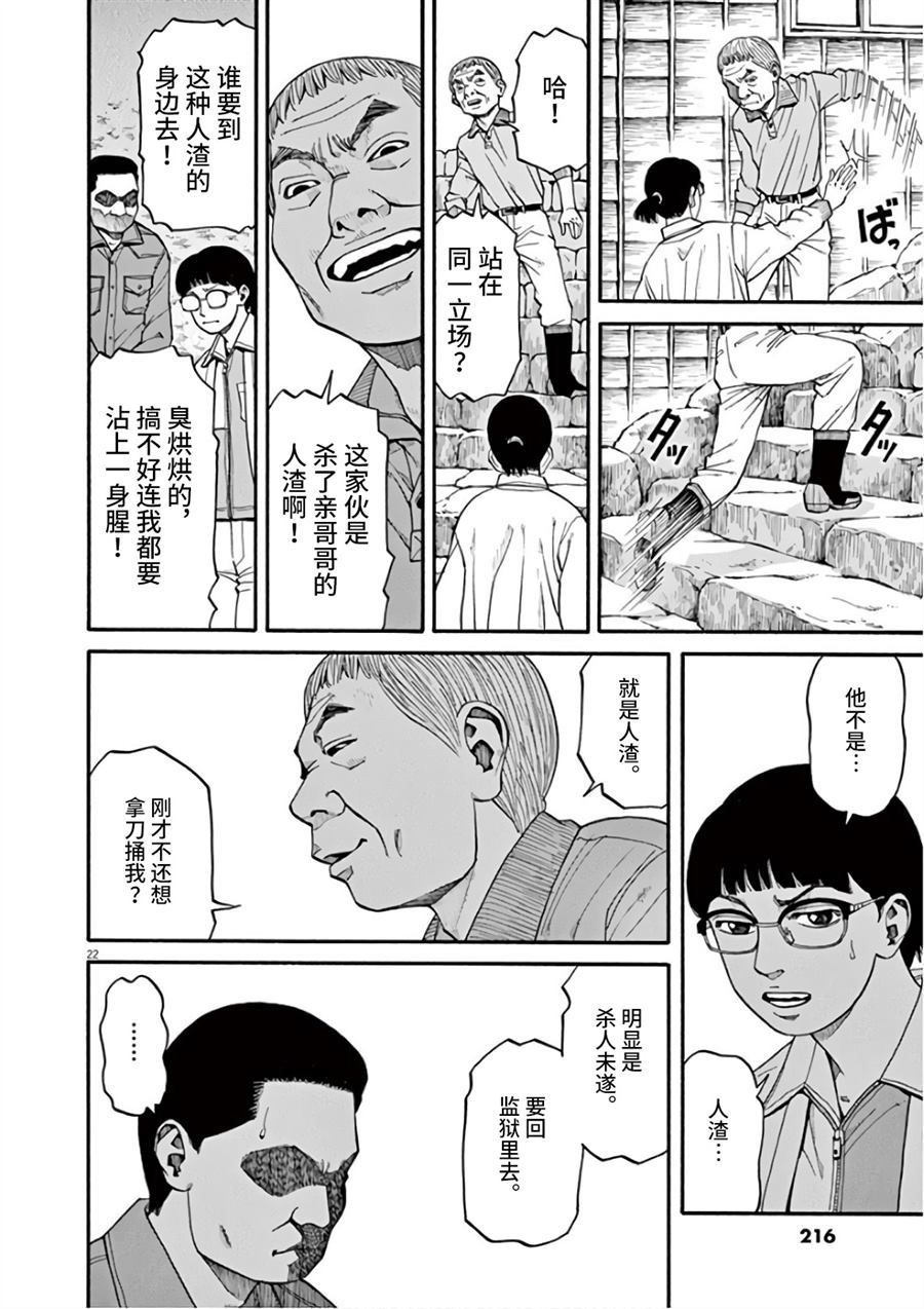 前科者漫画,第8话众星里的一颗2图