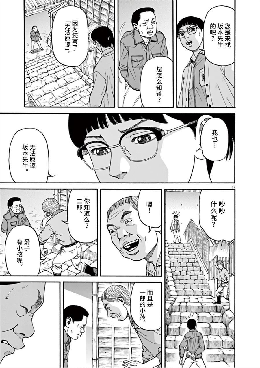 前科者漫画,第8话众星里的一颗2图