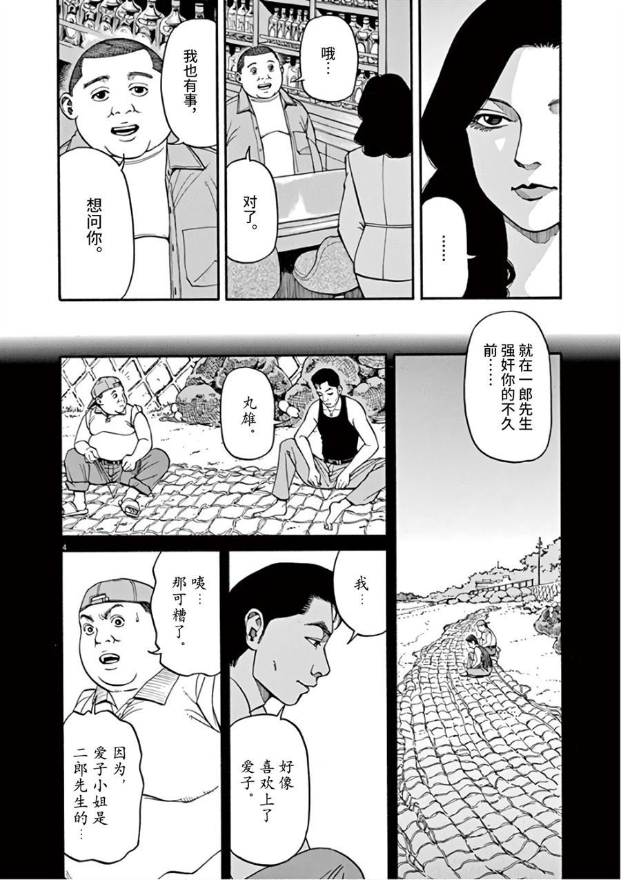 前科者漫画,第8话众星里的一颗4图