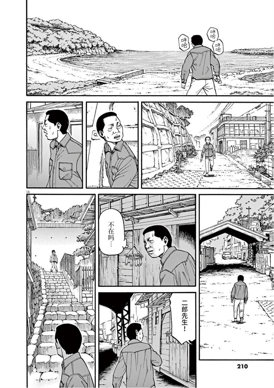 前科者漫画,第8话众星里的一颗1图