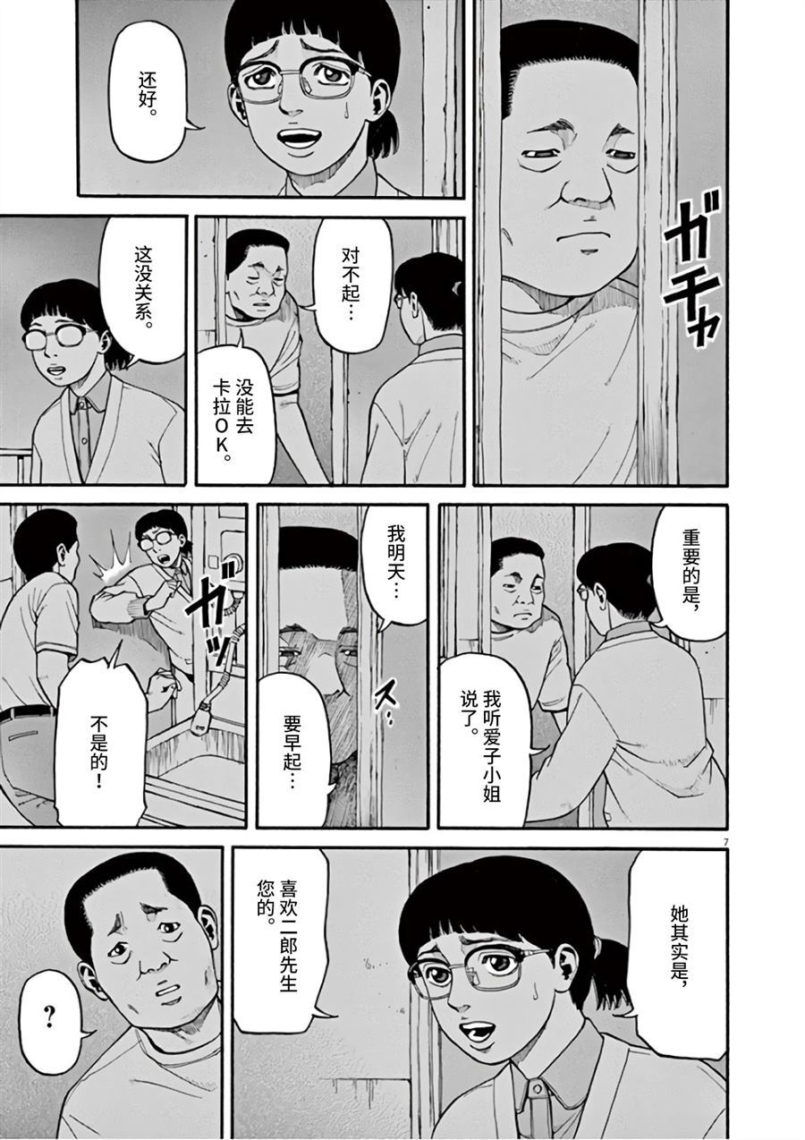 前科者漫画,第8话众星里的一颗2图