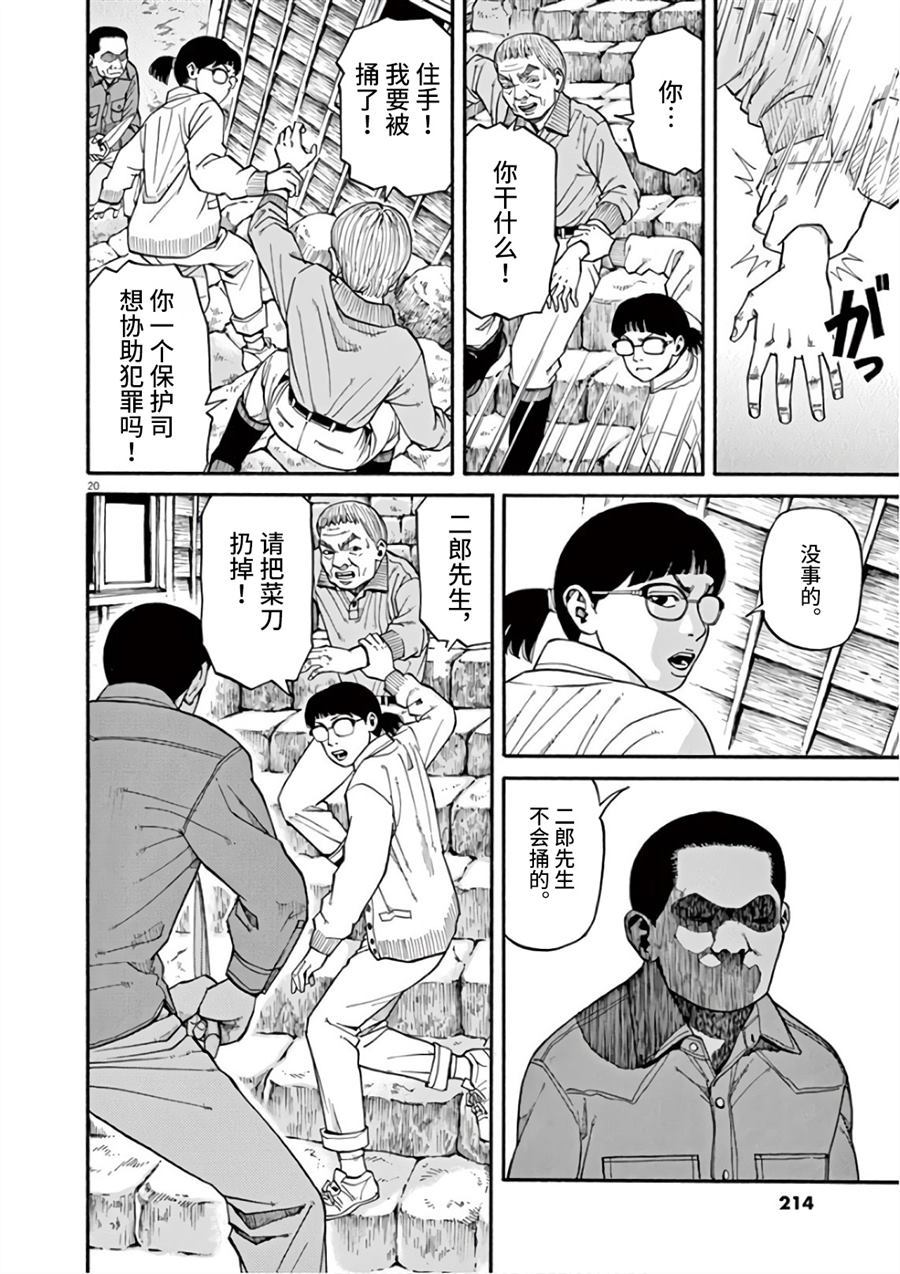 前科者漫画,第8话众星里的一颗5图