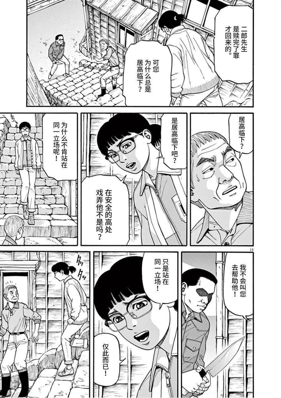 前科者漫画,第8话众星里的一颗4图