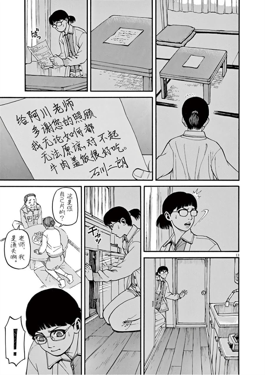 前科者漫画,第8话众星里的一颗3图