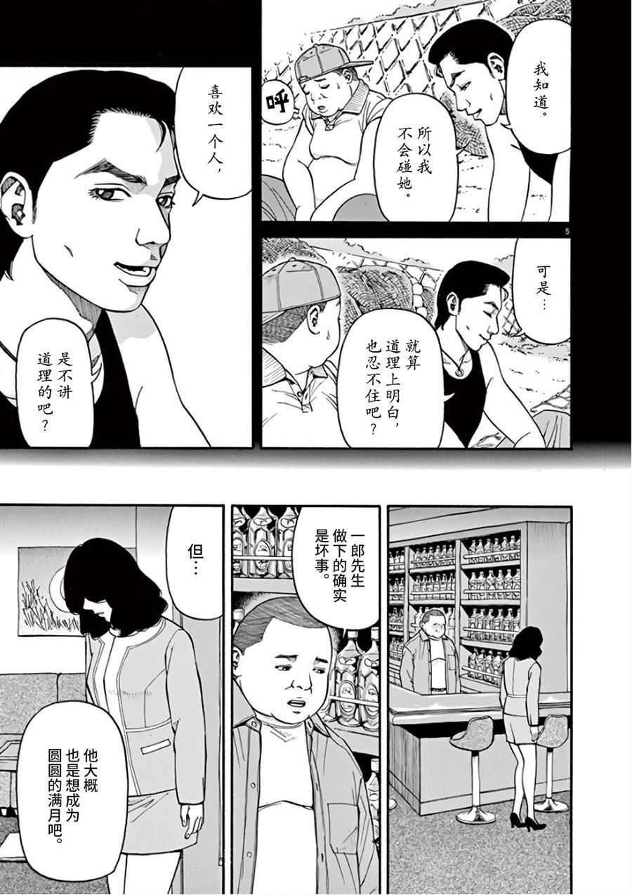 前科者漫画,第8话众星里的一颗5图