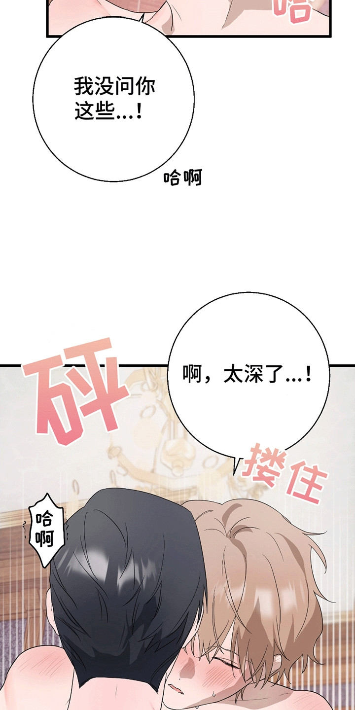 寻找偷心盗贼漫画,第7话3图