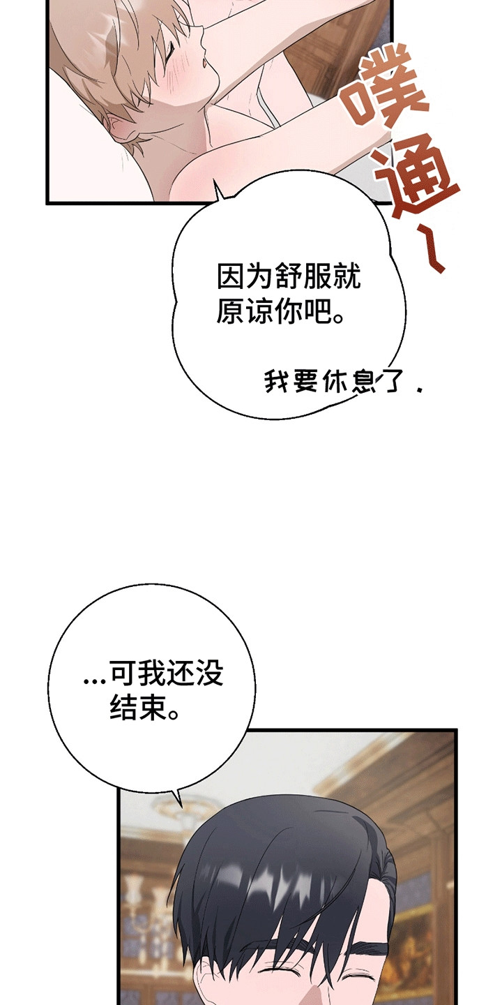 寻找偷心盗贼漫画,第7话2图