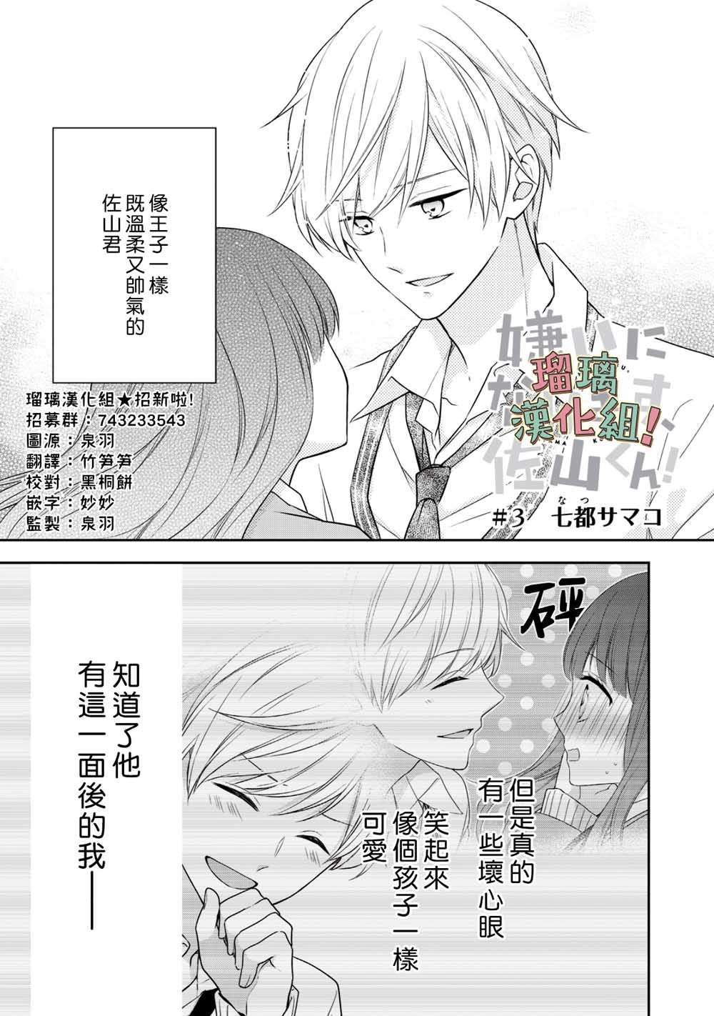 我要开始讨厌你，佐山君！漫画,第3话1图