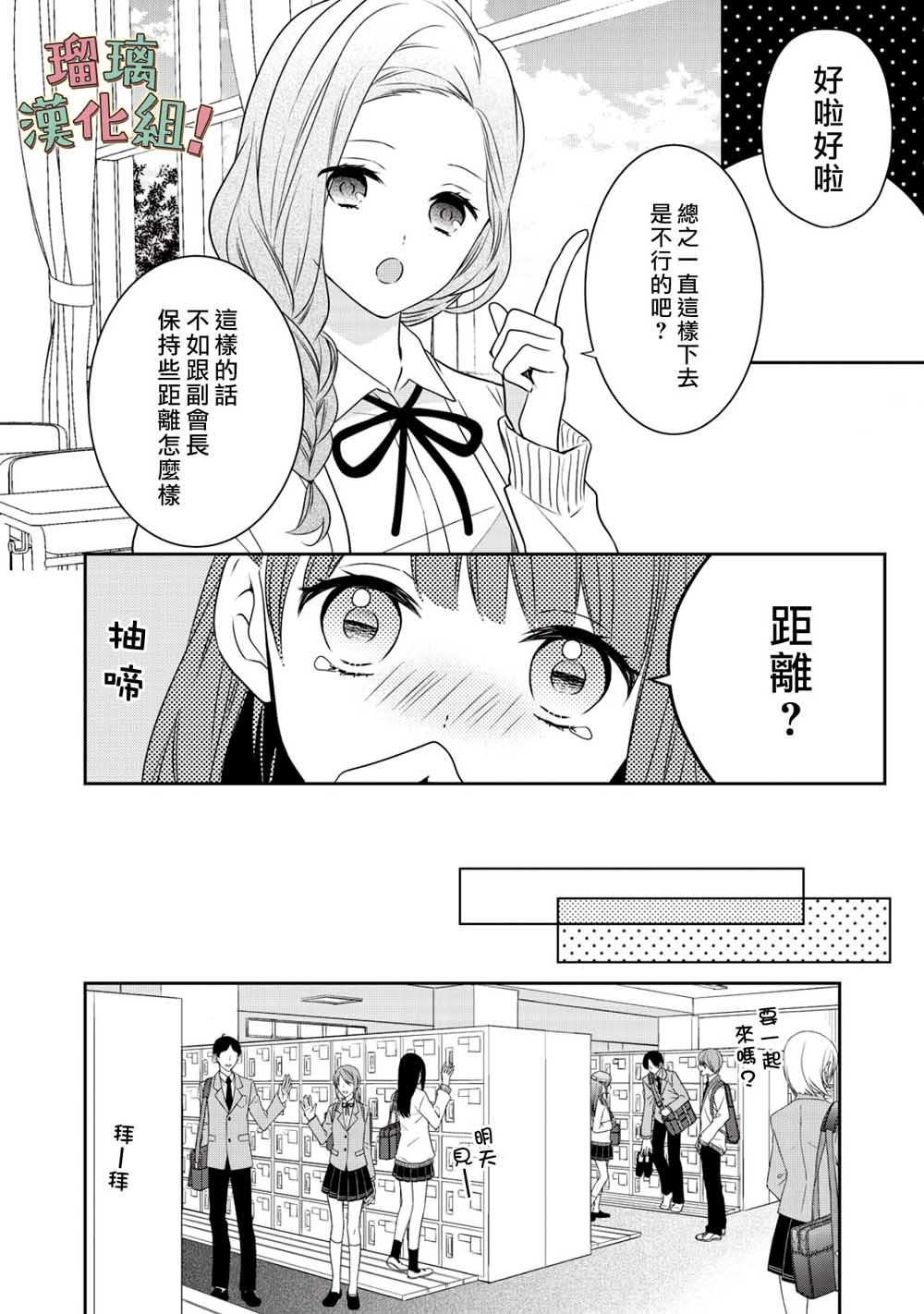 我要开始讨厌你，佐山君！漫画,第3话1图