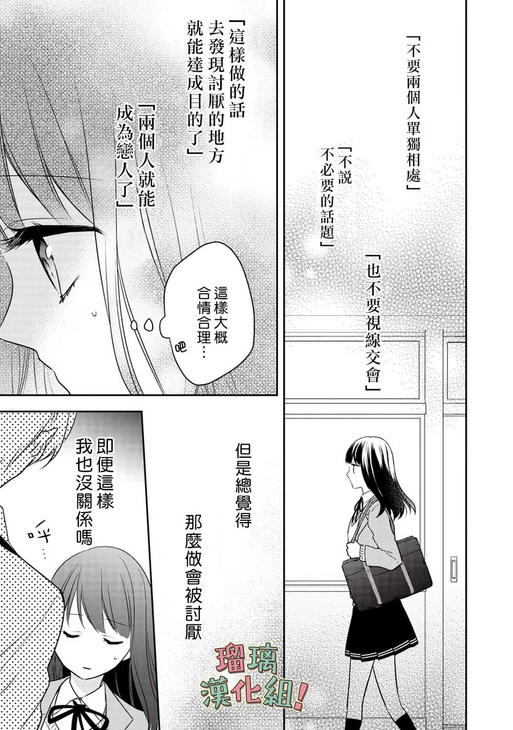 我要开始讨厌你，佐山君！漫画,第3话2图