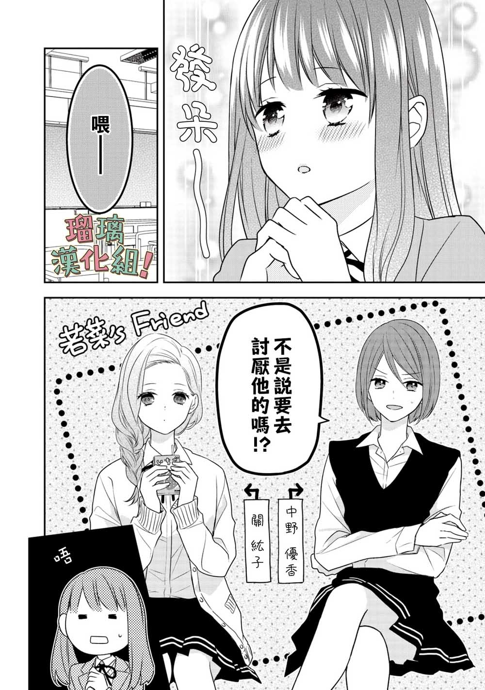 我要开始讨厌你，佐山君！漫画,第3话2图