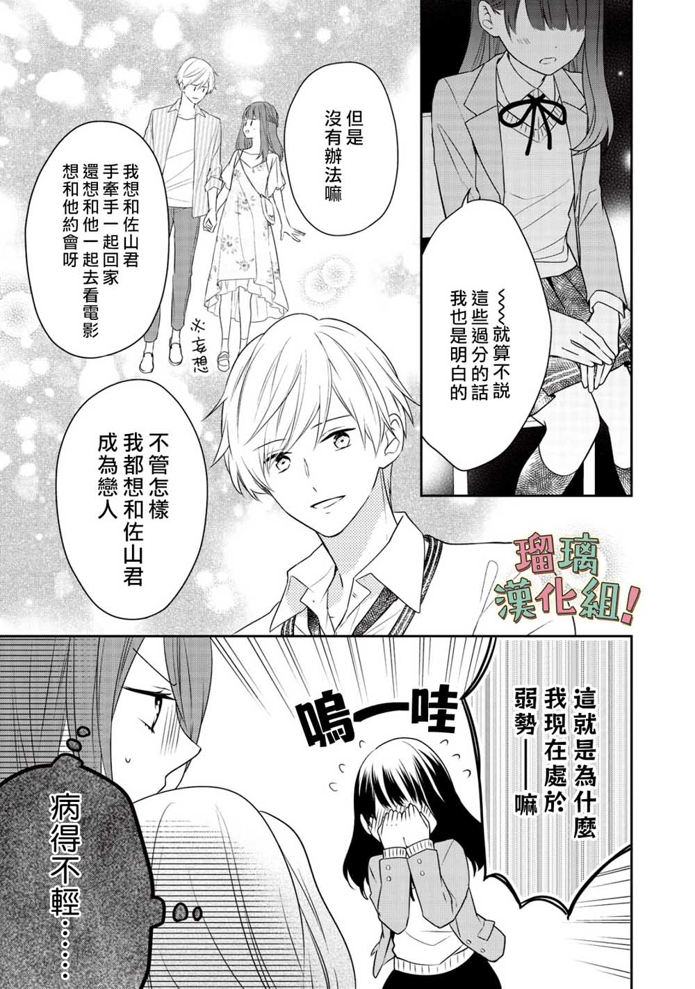 我要开始讨厌你，佐山君！漫画,第3话5图