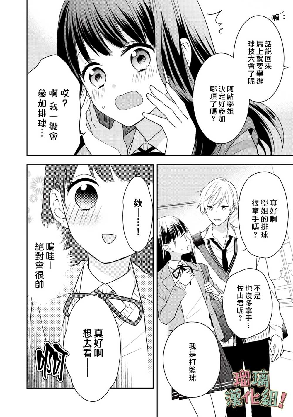 我要开始讨厌你，佐山君！漫画,第3话5图