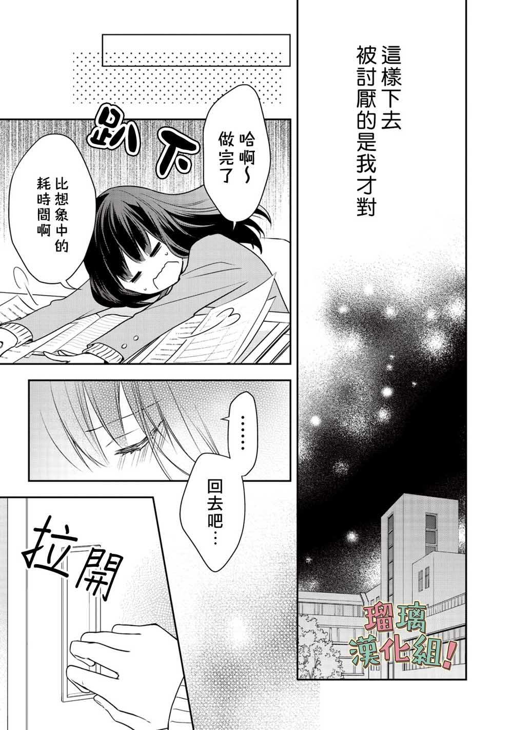 我要开始讨厌你，佐山君！漫画,第3话4图