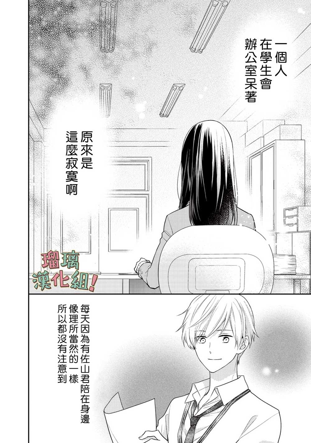 我要开始讨厌你，佐山君！漫画,第3话1图