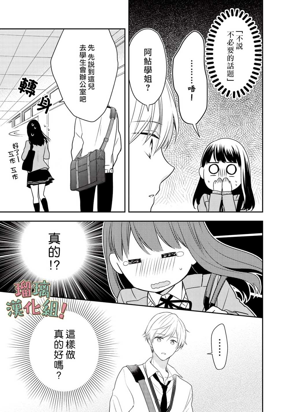 我要开始讨厌你，佐山君！漫画,第3话1图