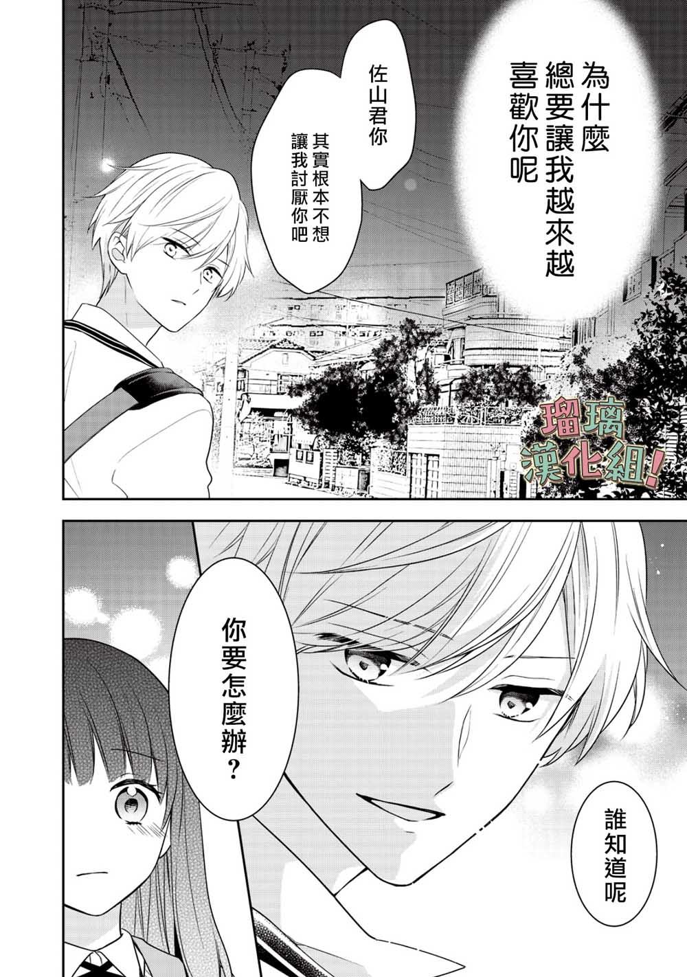 我要开始讨厌你，佐山君！漫画,第3话2图