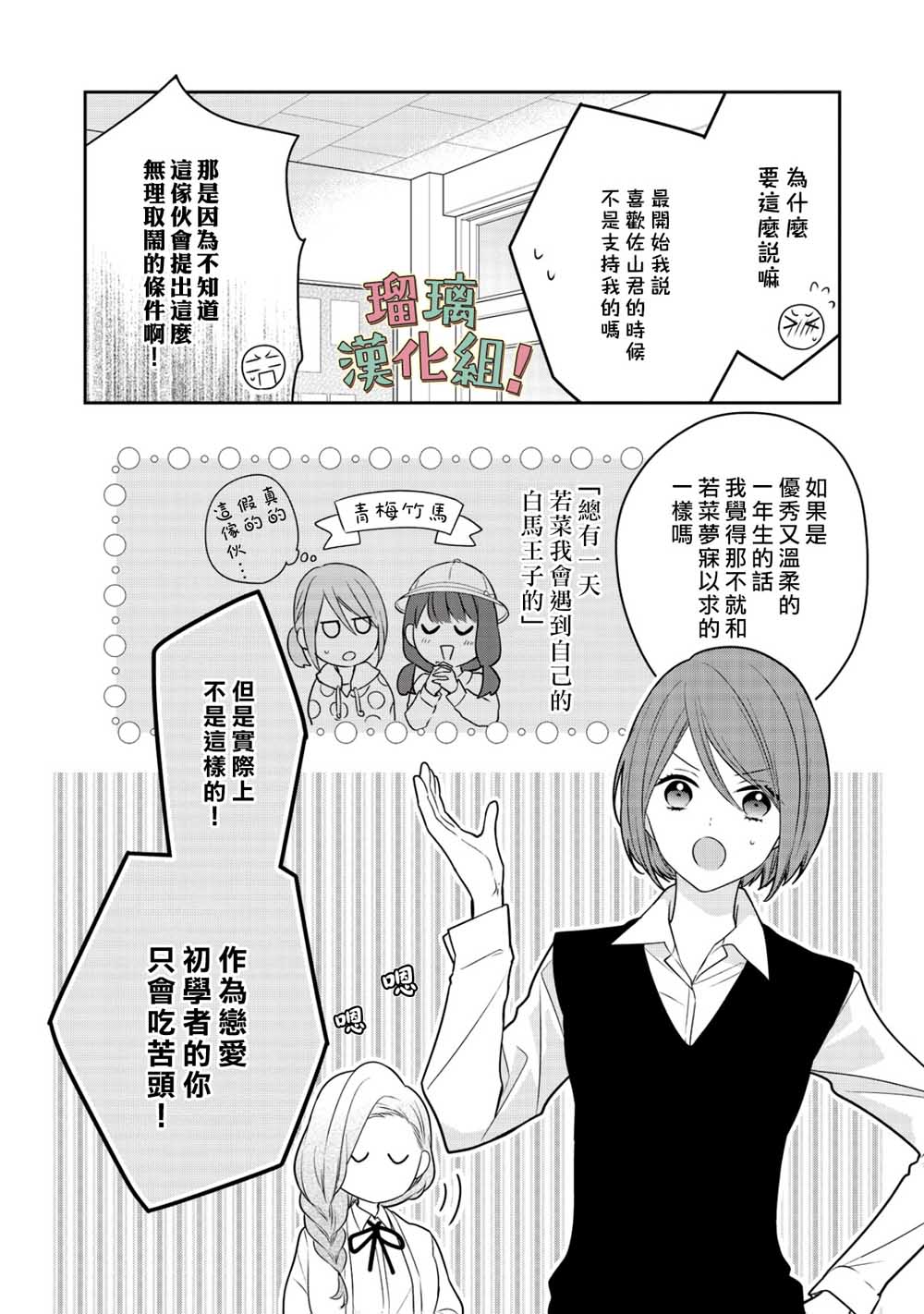 我要开始讨厌你，佐山君！漫画,第3话4图