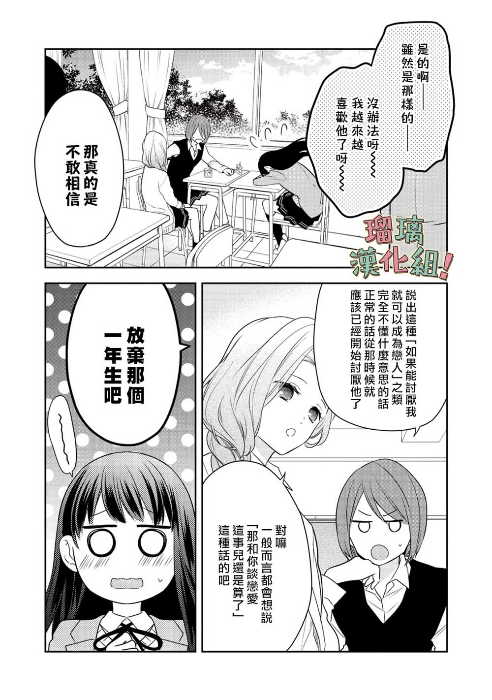 我要开始讨厌你，佐山君！漫画,第3话3图