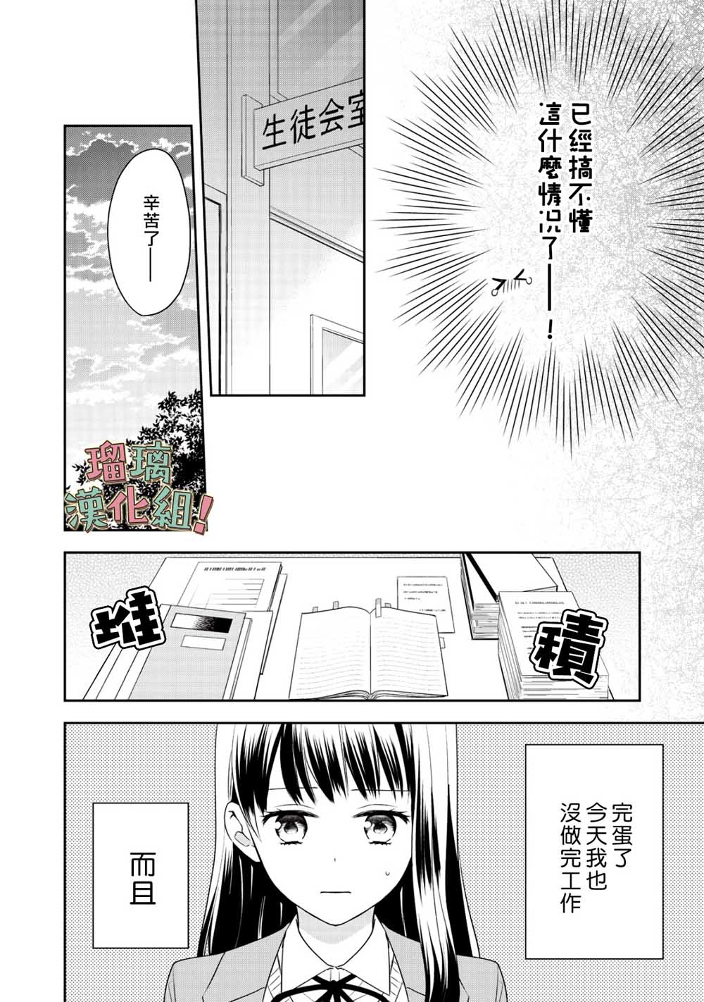 我要开始讨厌你，佐山君！漫画,第3话2图