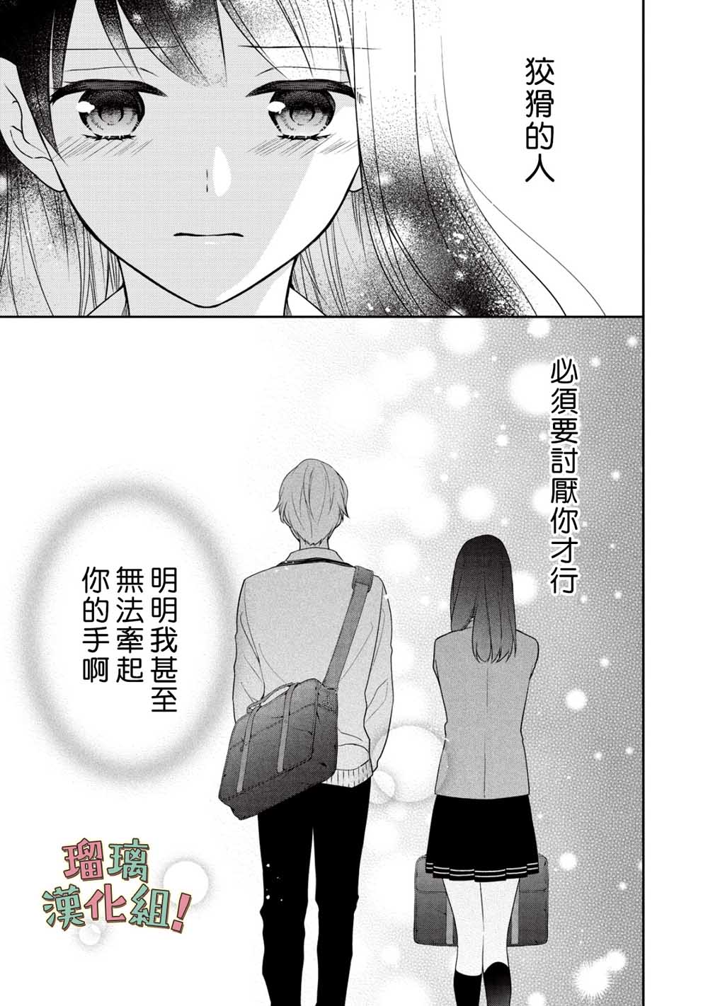 我要开始讨厌你，佐山君！漫画,第3话3图