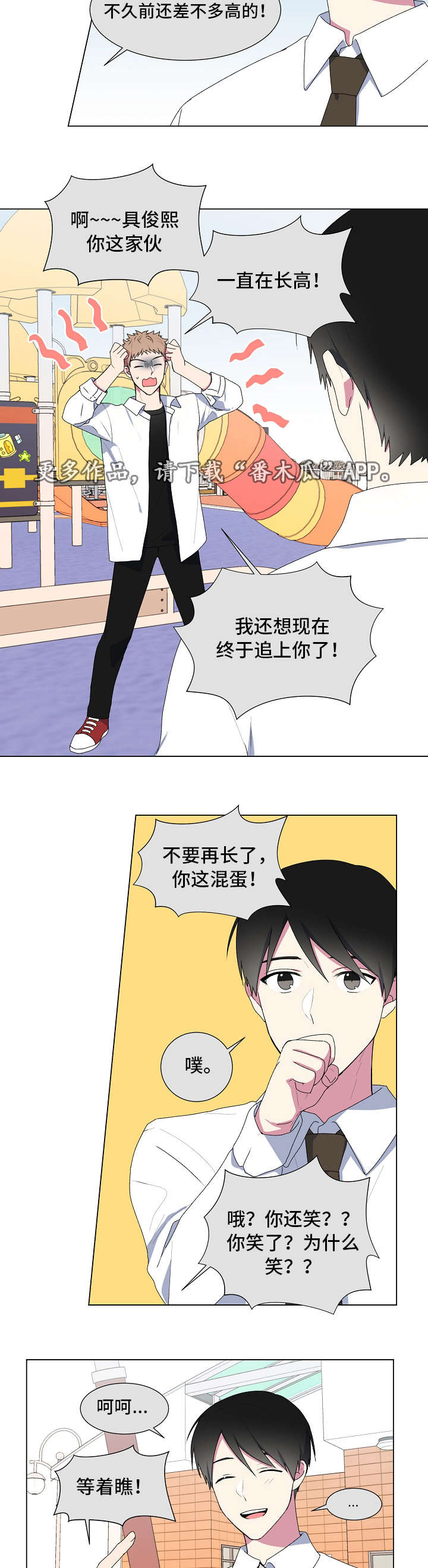 最后的答案漫画,第8章：看电影3图