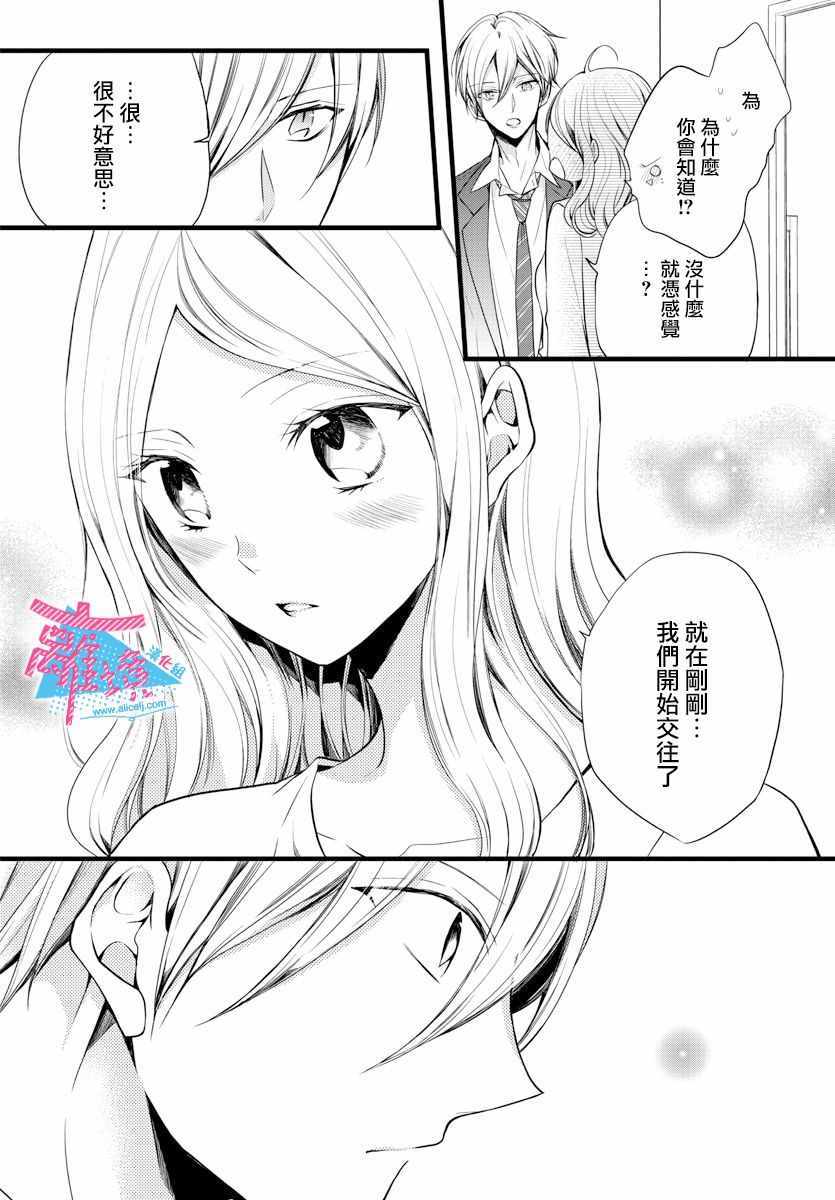 接吻在原稿之后漫画,第4话5图