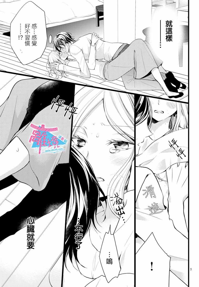 接吻在原稿之后漫画,第4话3图