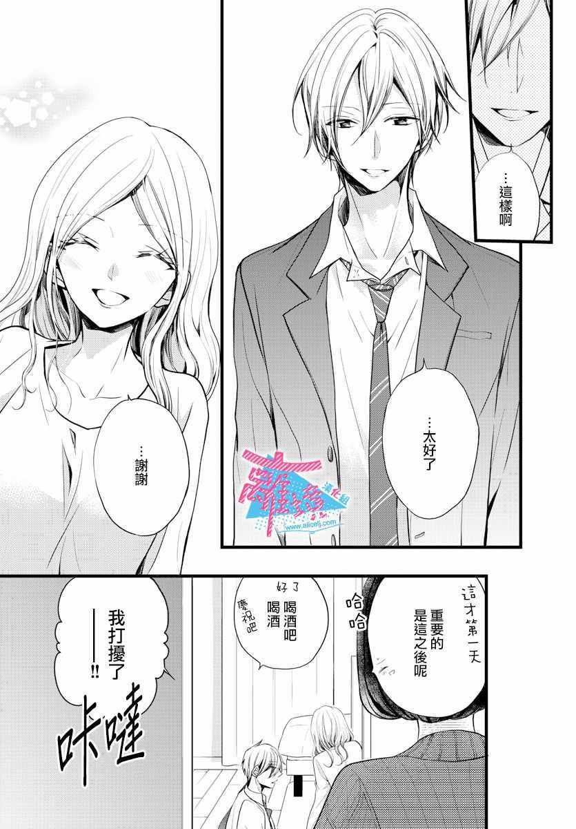 接吻在原稿之后漫画,第4话1图