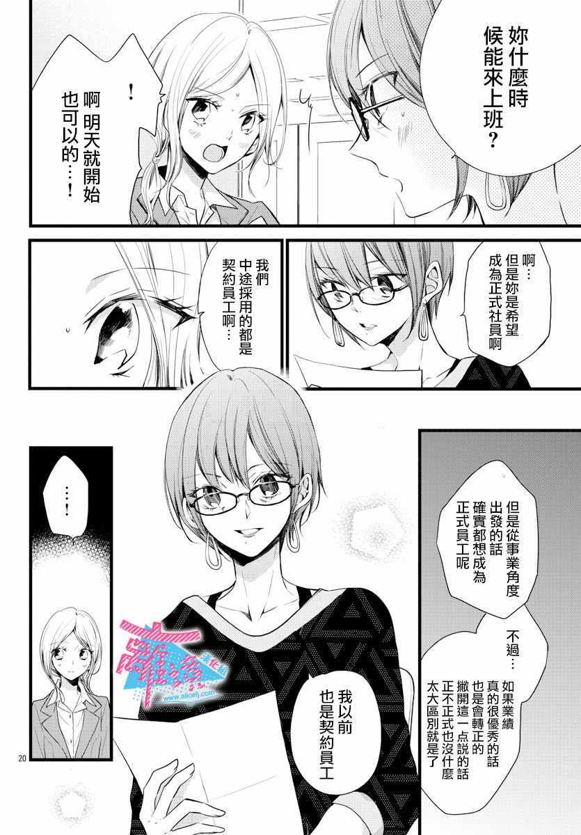 接吻在原稿之后漫画,第4话5图