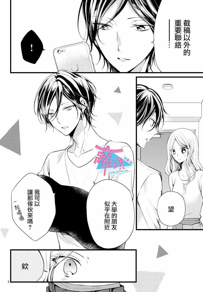 接吻在原稿之后漫画,第4话3图