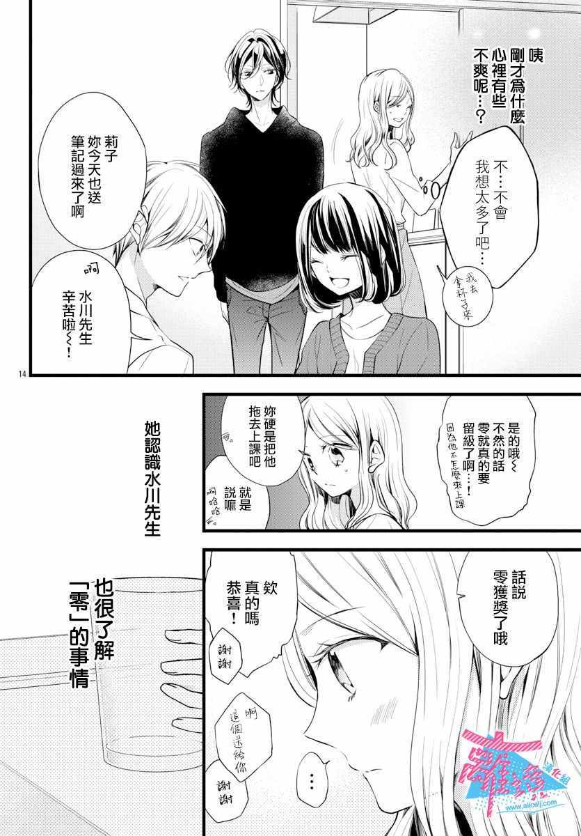 接吻在原稿之后漫画,第4话4图