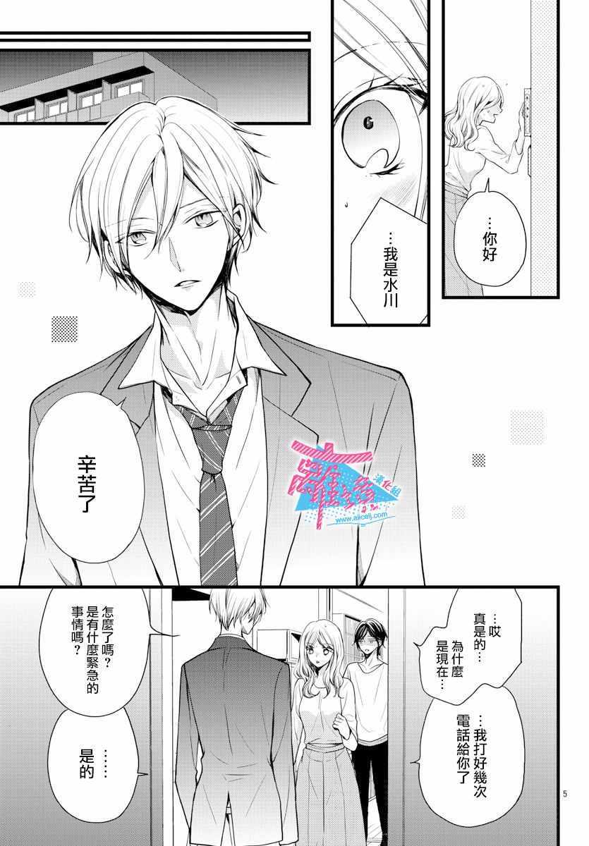 接吻在原稿之后漫画,第4话5图