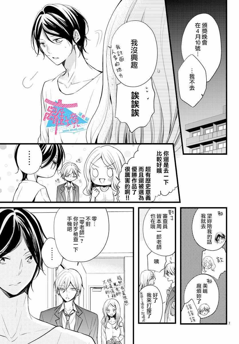 接吻在原稿之后漫画,第4话2图