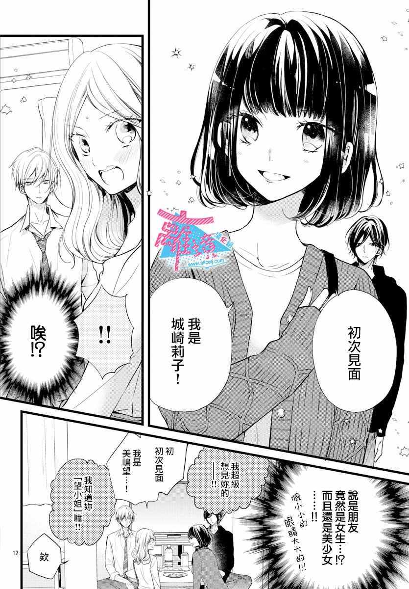 接吻在原稿之后漫画,第4话2图