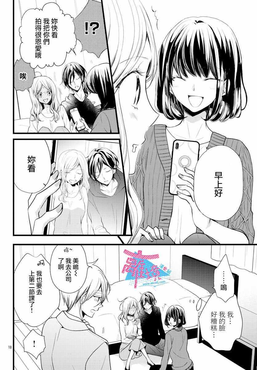 接吻在原稿之后漫画,第4话3图