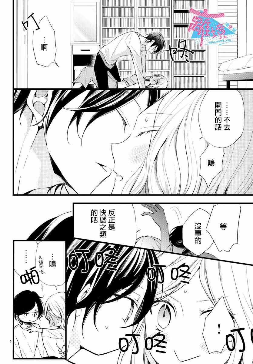 接吻在原稿之后漫画,第4话4图