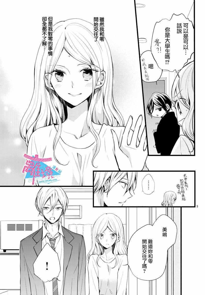 接吻在原稿之后漫画,第4话4图