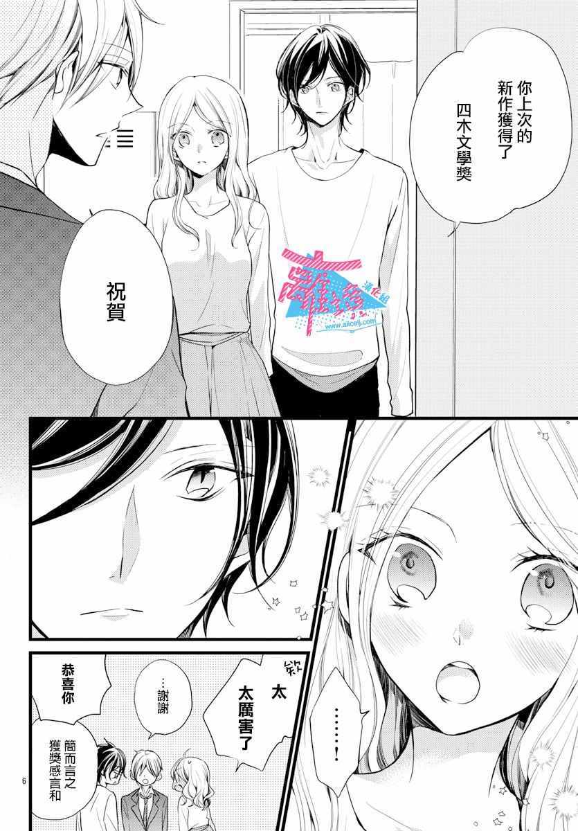 接吻在原稿之后漫画,第4话1图