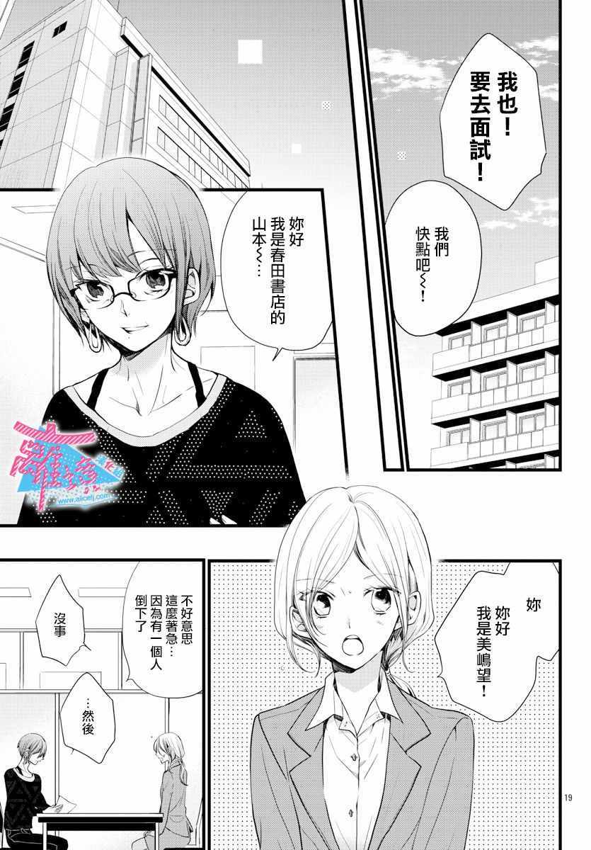 接吻在原稿之后漫画,第4话4图