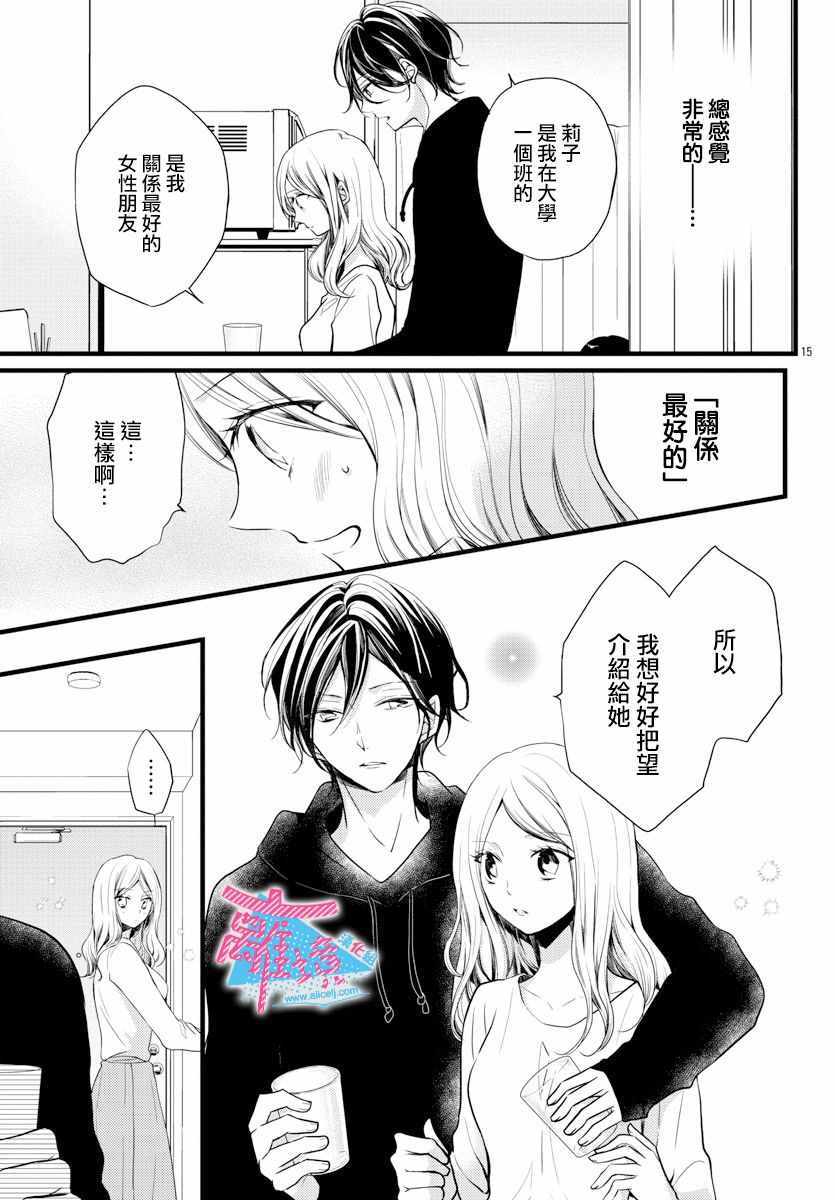 接吻在原稿之后漫画,第4话5图